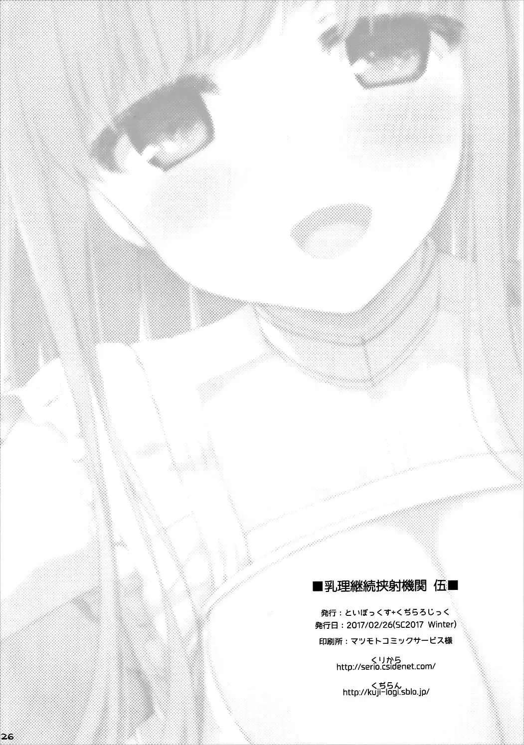 [Kujiran - Kurikara] Nyuuri Keizoku Kyousha Kikan Go Fhentai - Page 25