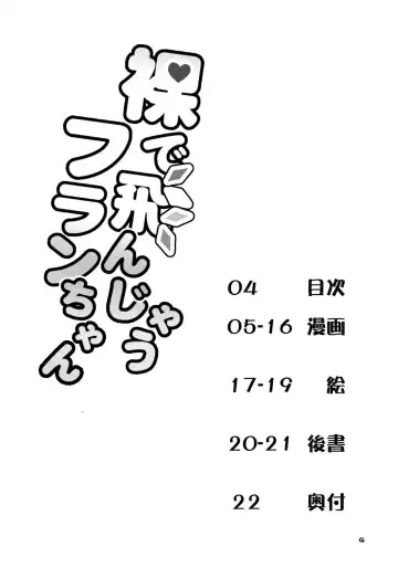 [Land Sale] Hadaka de Tonjau Flan-chan Fhentai - Page 3