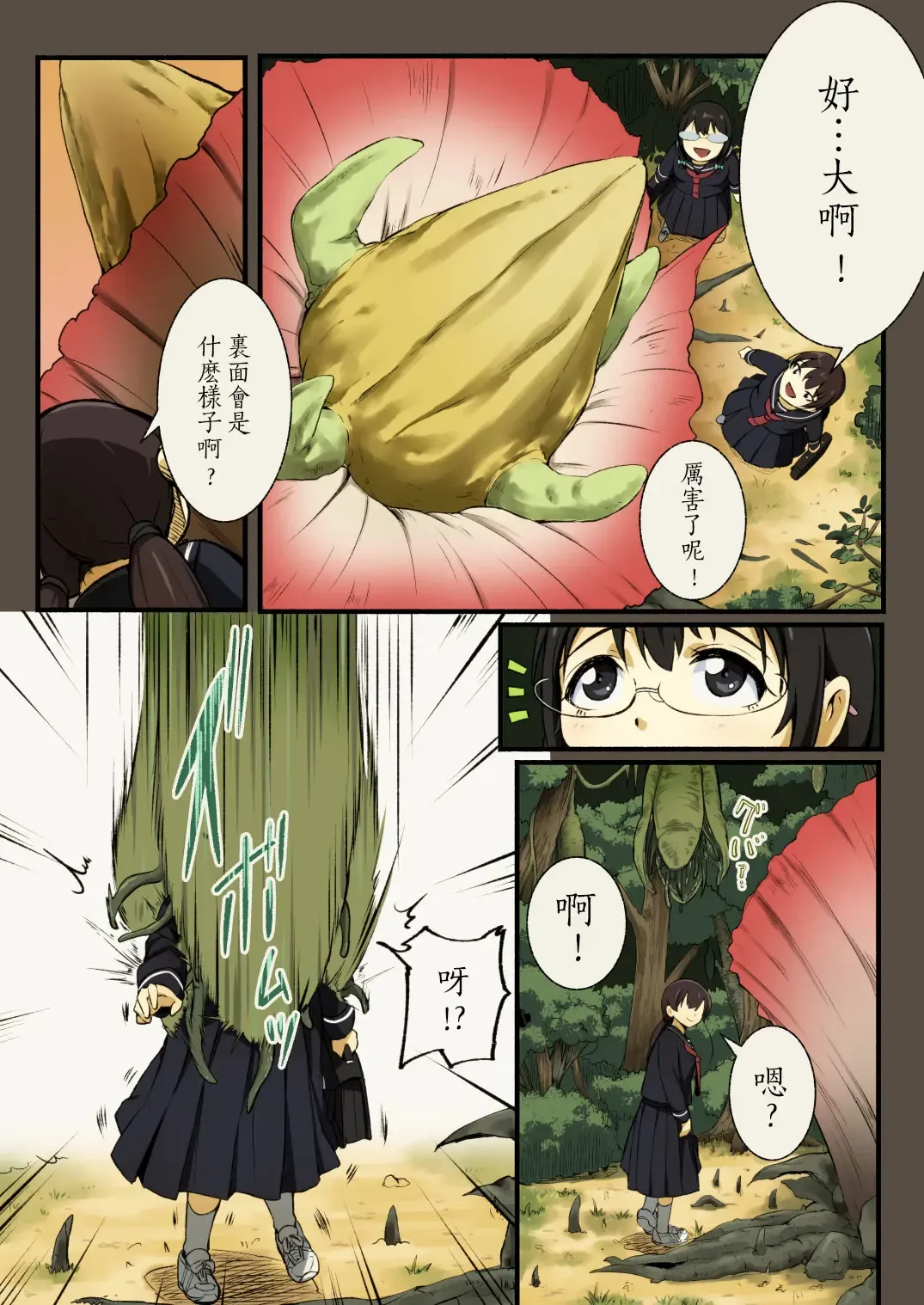 [Yoshitora] FloWeR Fhentai - Page 5