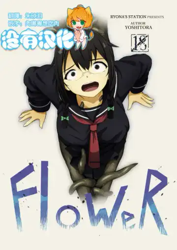 Read [Yoshitora] FloWeR - Fhentai