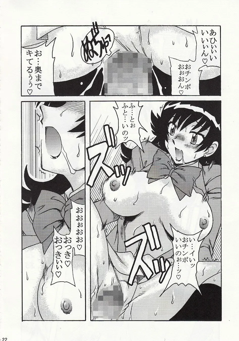 [Suiso] Double Face na Futari Fhentai - Page 21