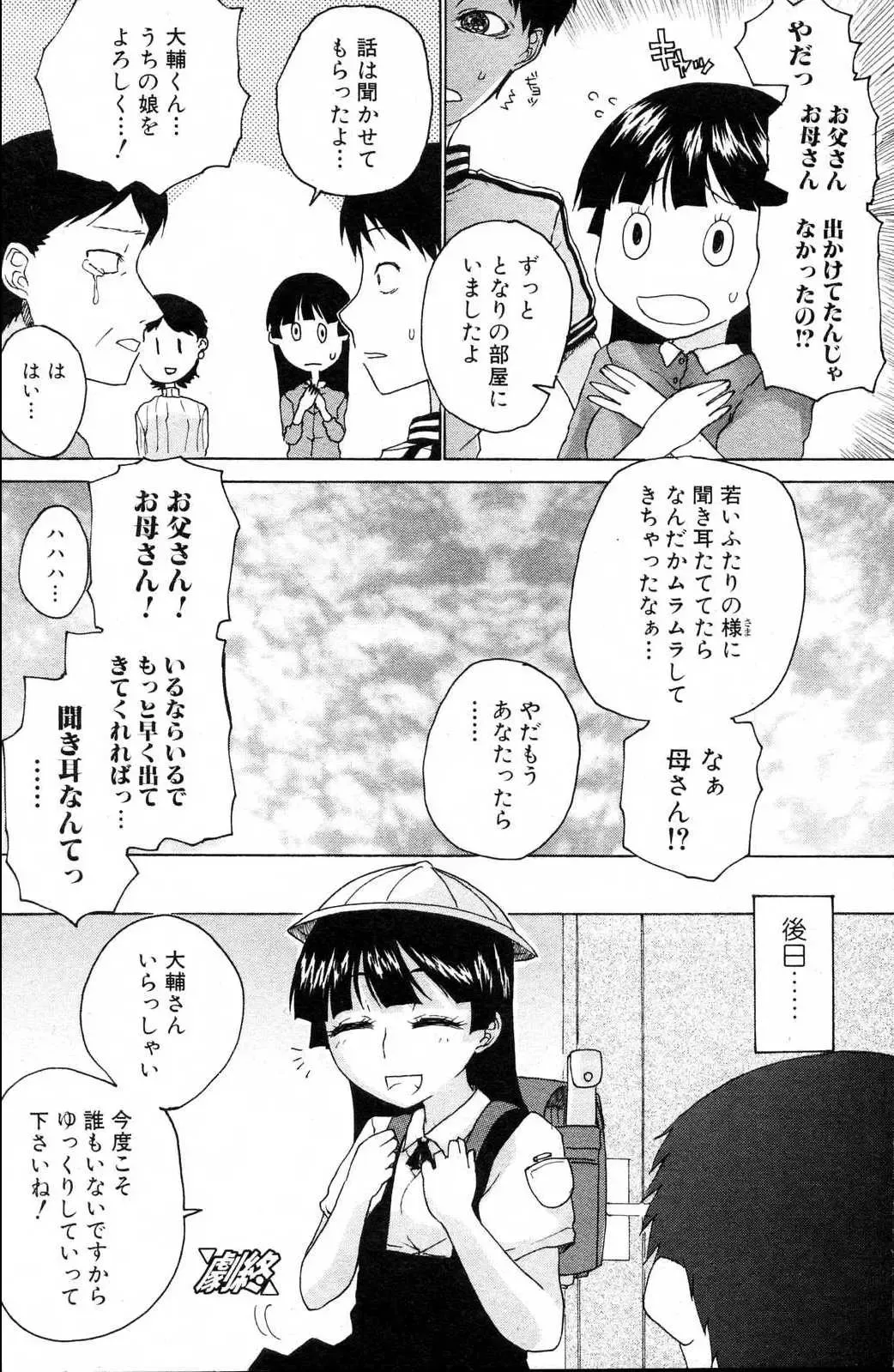 Bishoujo Teki Kaikatsu Ryoku 2006 Vol.10 Fhentai - Page 100