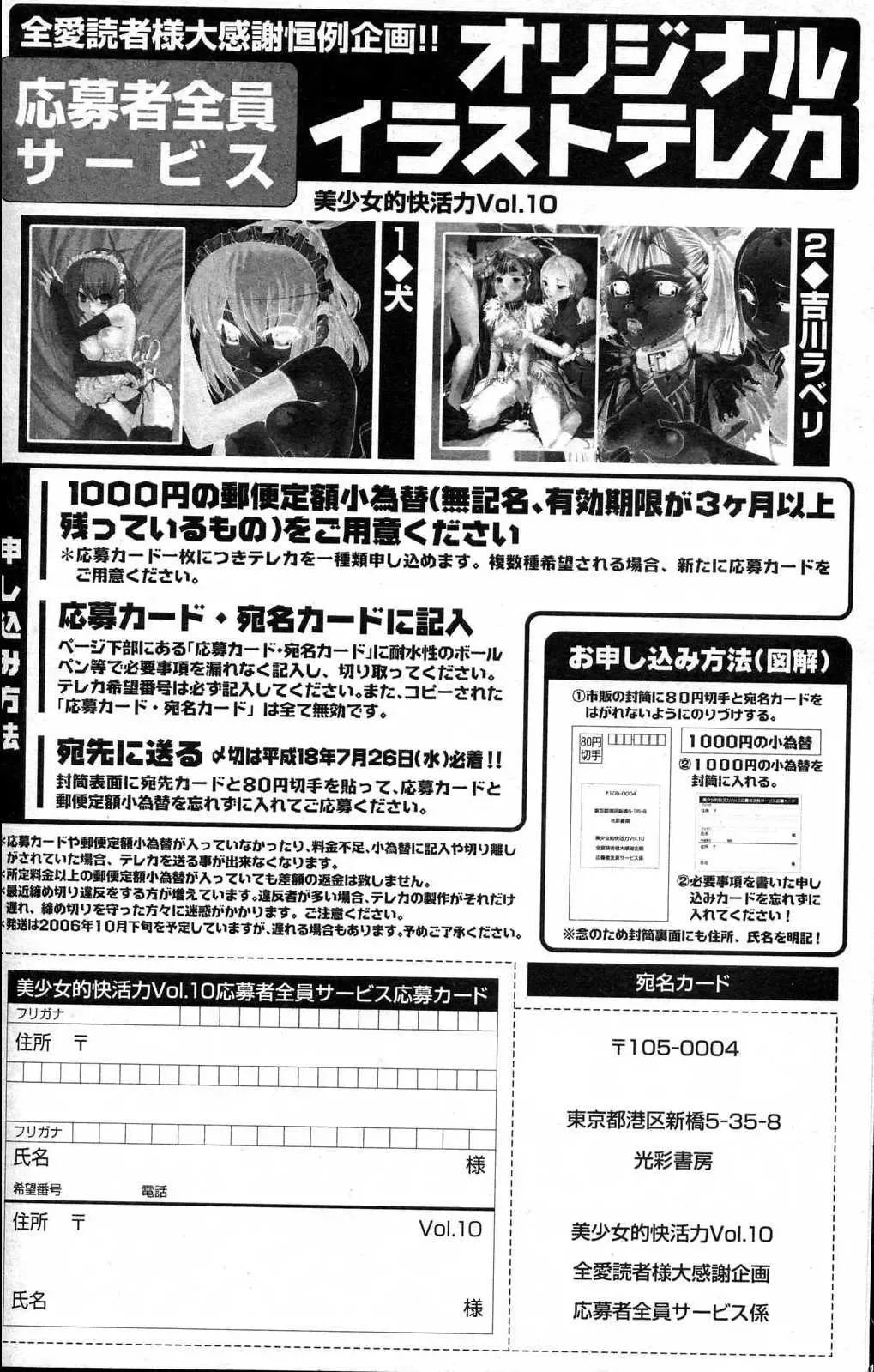 Bishoujo Teki Kaikatsu Ryoku 2006 Vol.10 Fhentai - Page 102