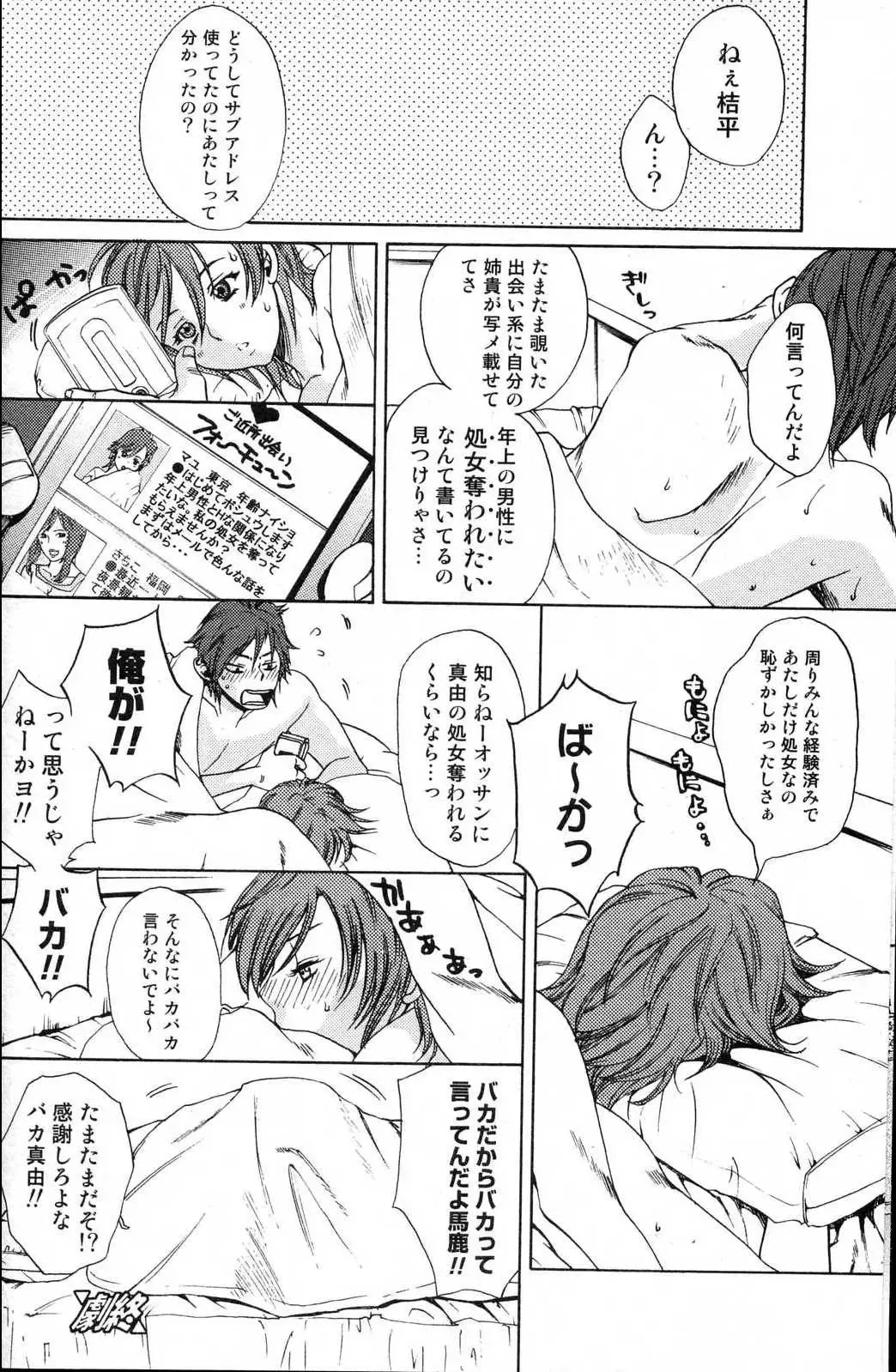 Bishoujo Teki Kaikatsu Ryoku 2006 Vol.10 Fhentai - Page 122