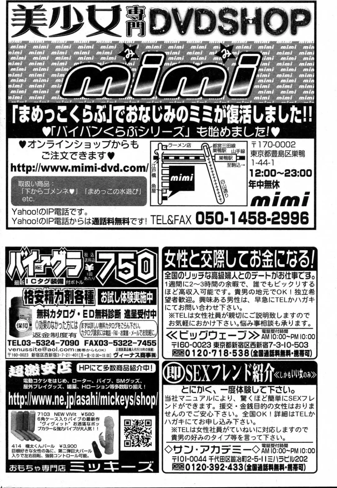 Bishoujo Teki Kaikatsu Ryoku 2006 Vol.10 Fhentai - Page 192