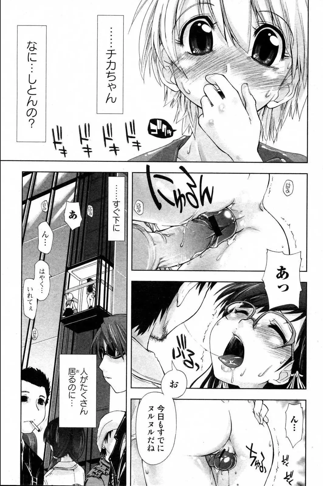 Bishoujo Teki Kaikatsu Ryoku 2006 Vol.10 Fhentai - Page 55