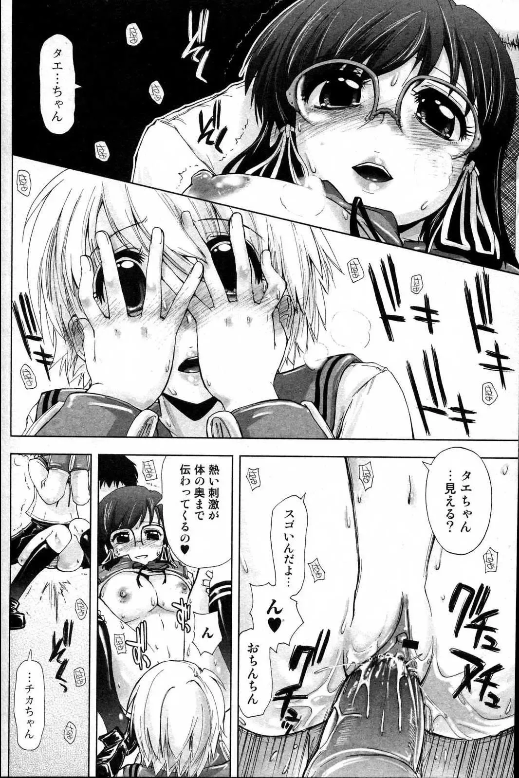 Bishoujo Teki Kaikatsu Ryoku 2006 Vol.10 Fhentai - Page 58