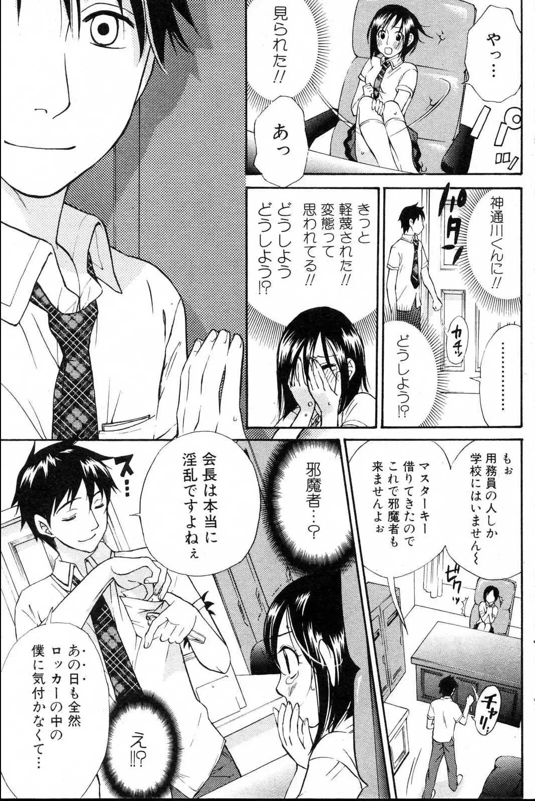 Bishoujo Teki Kaikatsu Ryoku 2006 Vol.10 Fhentai - Page 77