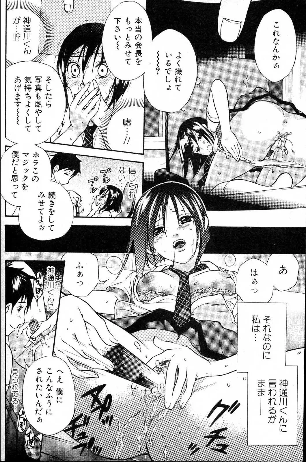 Bishoujo Teki Kaikatsu Ryoku 2006 Vol.10 Fhentai - Page 78