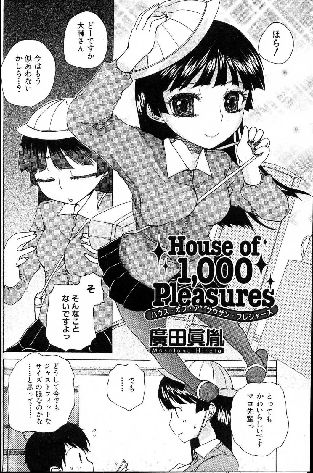 Bishoujo Teki Kaikatsu Ryoku 2006 Vol.10 Fhentai - Page 86