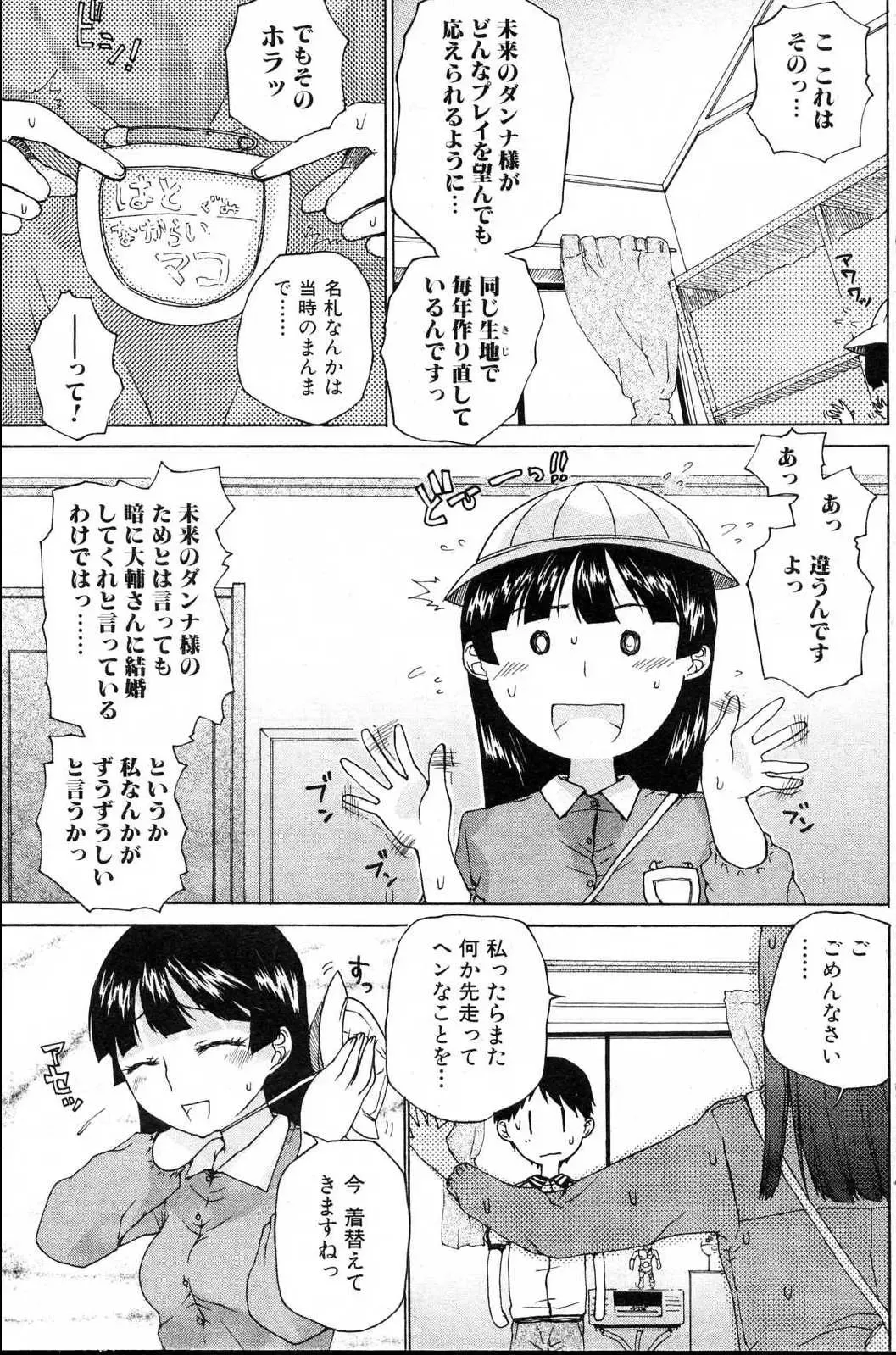 Bishoujo Teki Kaikatsu Ryoku 2006 Vol.10 Fhentai - Page 87