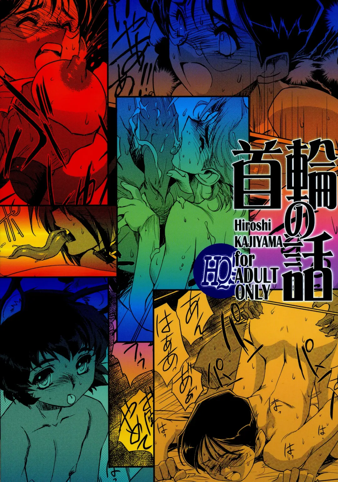 [Kajiyama Hiroshi] Kubiwa no Hanashi Fhentai - Page 2