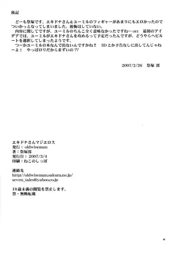 [Saizuka Mio] Echidna-chan Majierosu Fhentai - Page 21