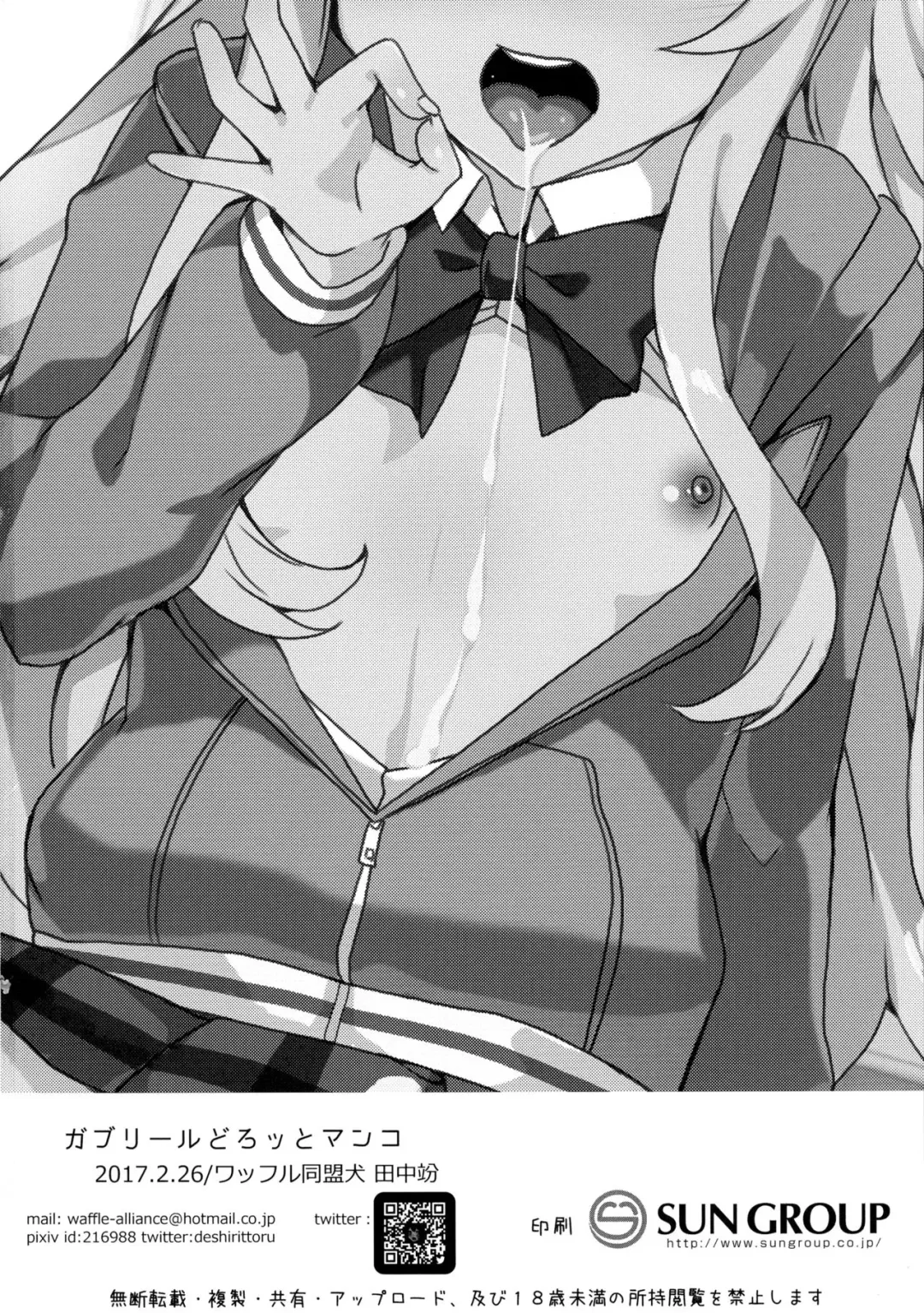 [Tanaka Decilitre] Gabriel Dorotto Manko Fhentai - Page 26