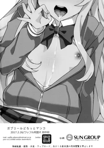 [Tanaka Decilitre] Gabriel Dorotto Manko Fhentai - Page 26