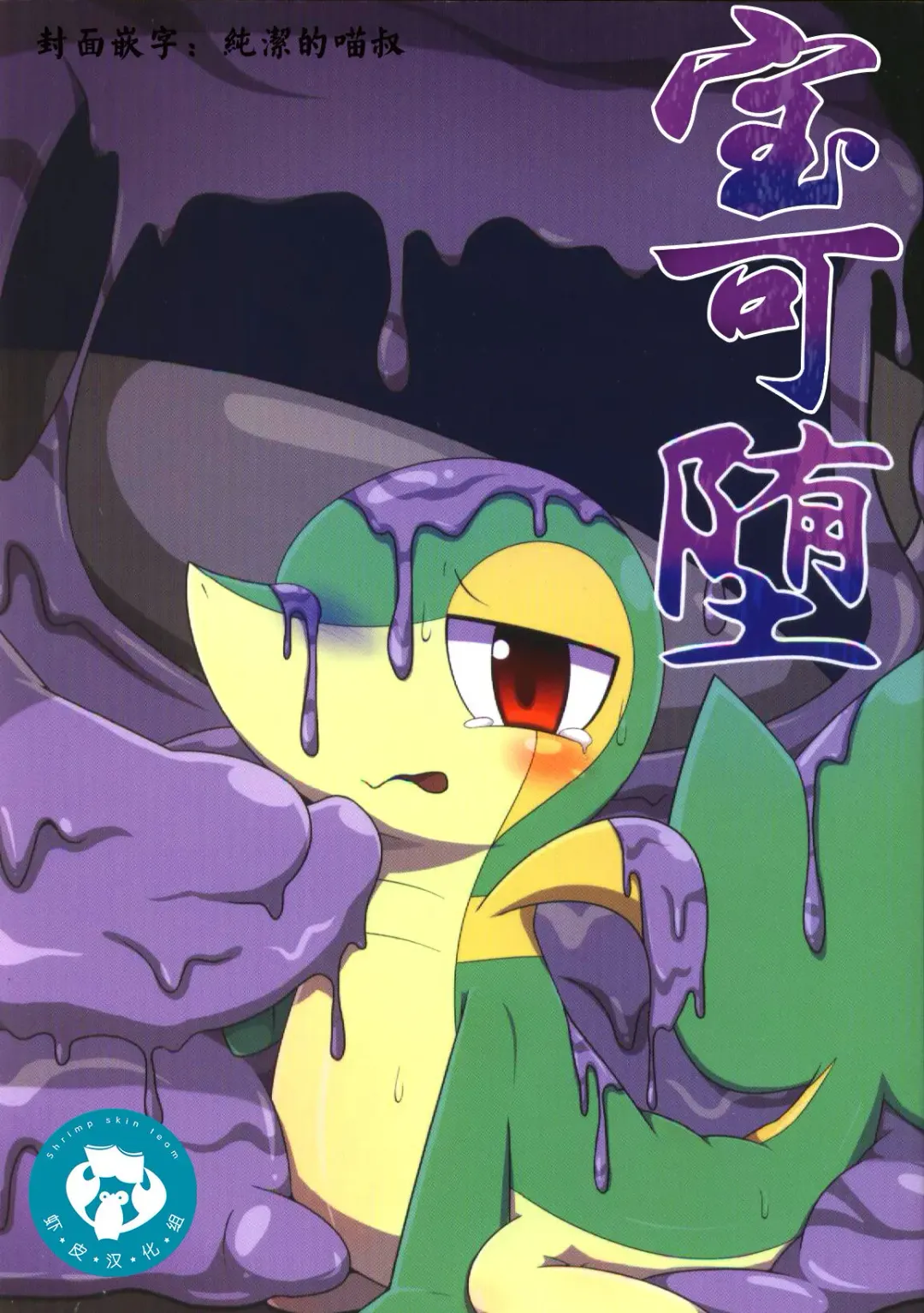 [Who] Pokéda | 宝可堕 Fhentai - Page 1