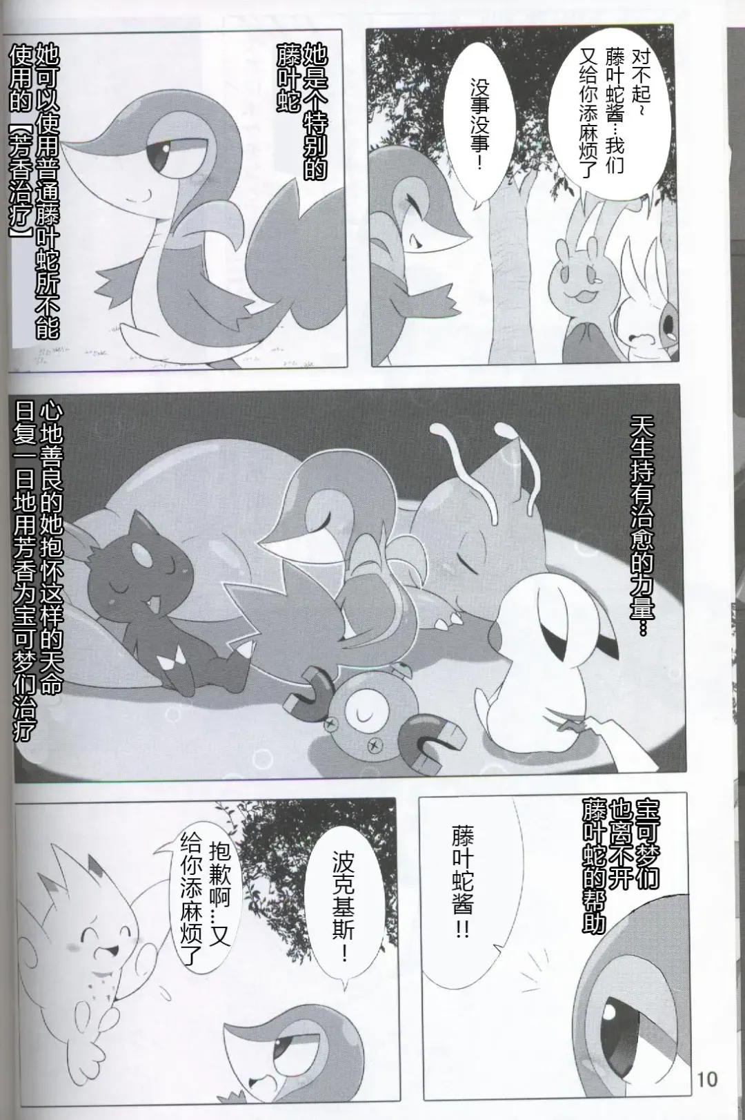 [Who] Pokéda | 宝可堕 Fhentai - Page 11