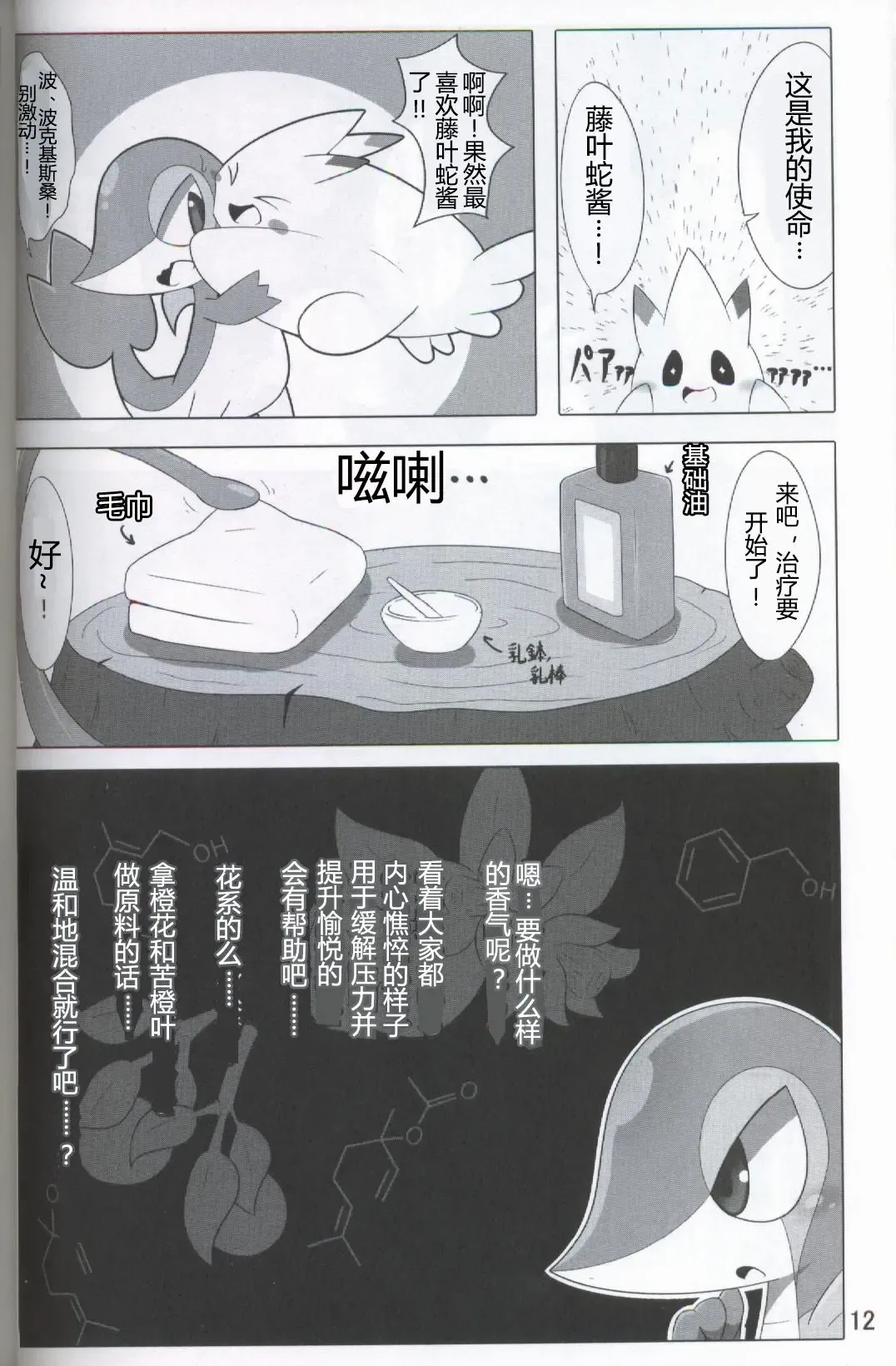 [Who] Pokéda | 宝可堕 Fhentai - Page 13