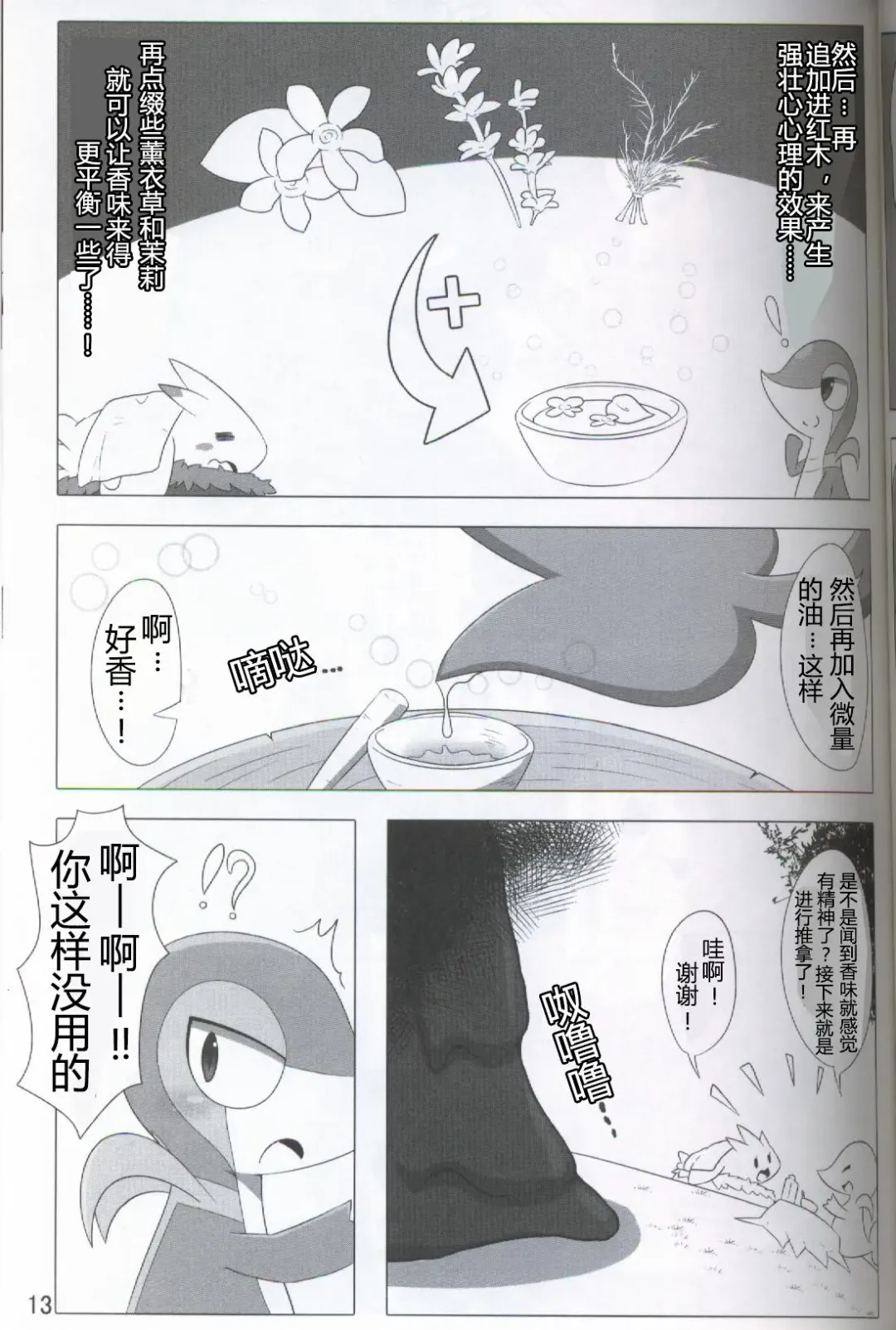 [Who] Pokéda | 宝可堕 Fhentai - Page 14