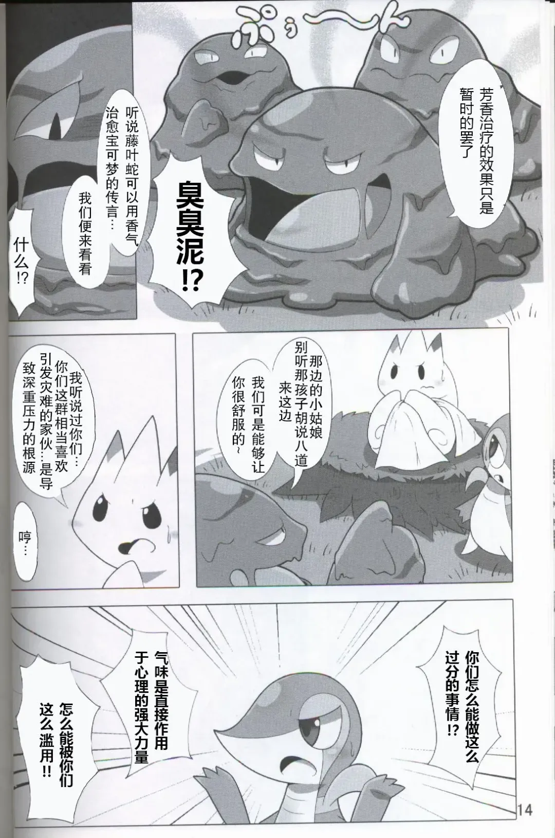 [Who] Pokéda | 宝可堕 Fhentai - Page 15