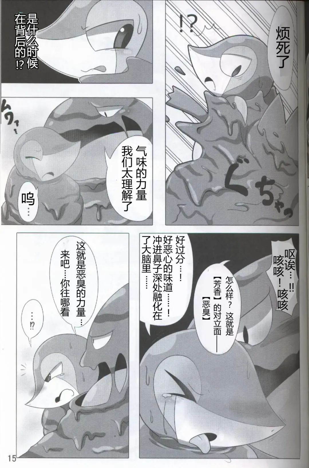 [Who] Pokéda | 宝可堕 Fhentai - Page 16