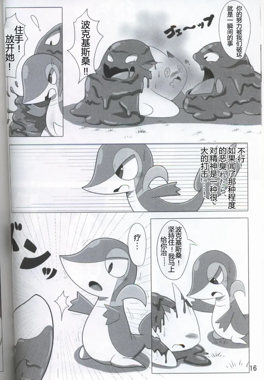 [Who] Pokéda | 宝可堕 Fhentai - Page 17