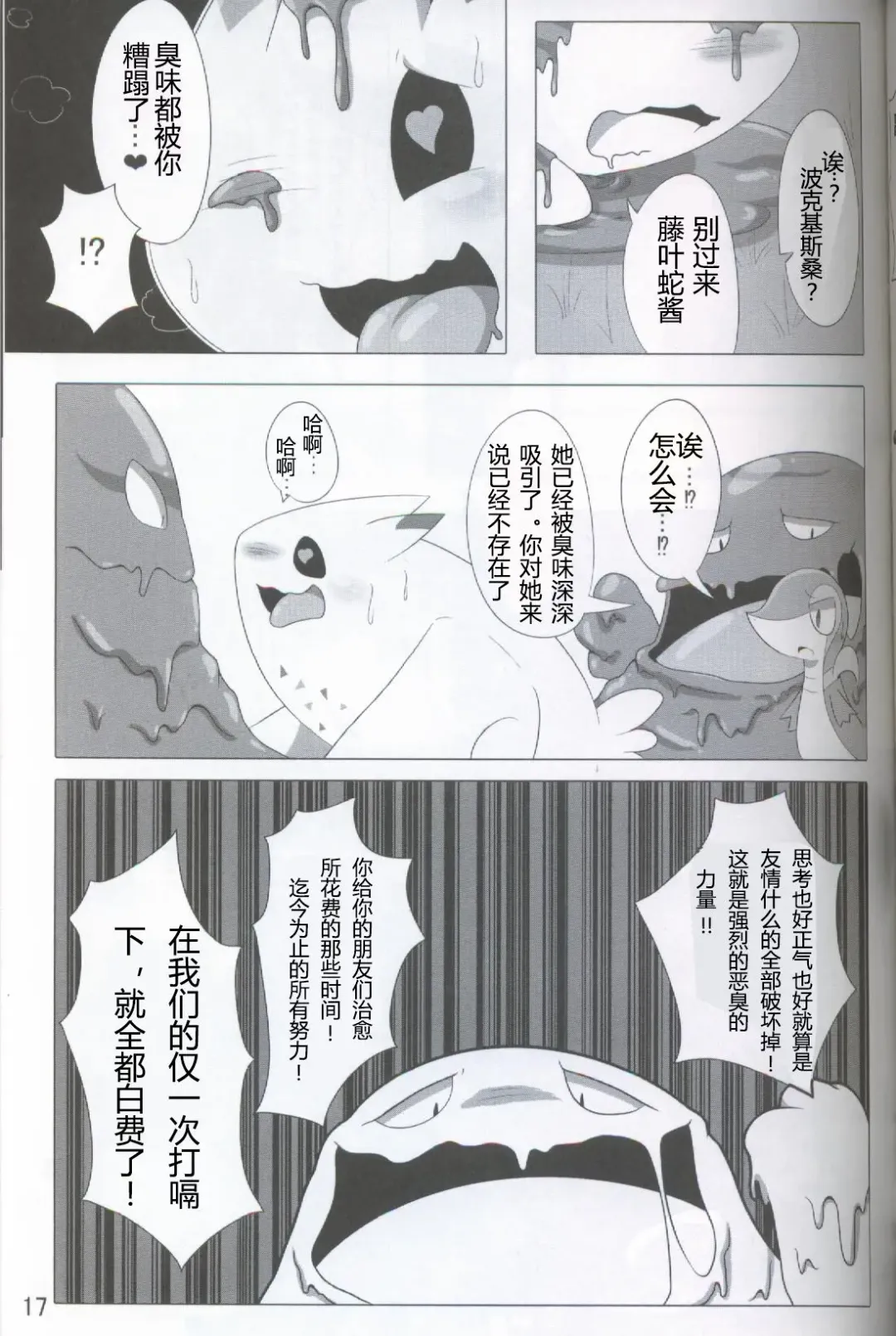 [Who] Pokéda | 宝可堕 Fhentai - Page 18