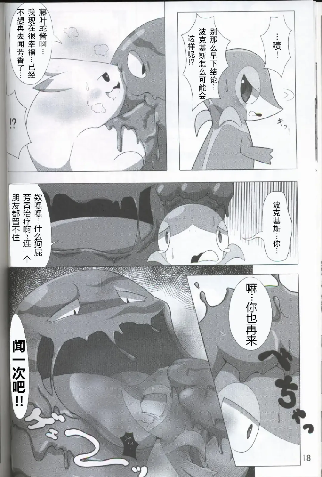 [Who] Pokéda | 宝可堕 Fhentai - Page 19