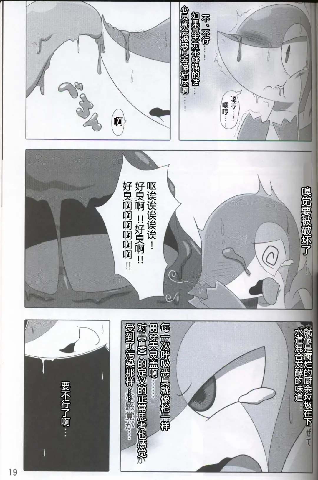 [Who] Pokéda | 宝可堕 Fhentai - Page 20