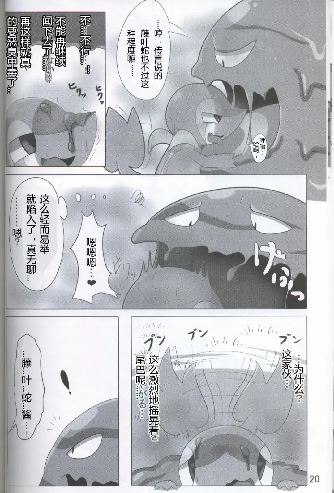 [Who] Pokéda | 宝可堕 Fhentai - Page 21