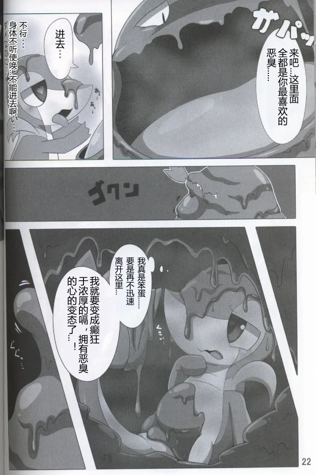[Who] Pokéda | 宝可堕 Fhentai - Page 23