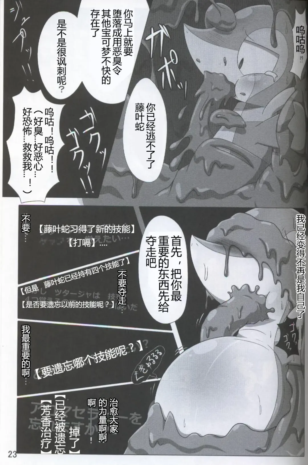 [Who] Pokéda | 宝可堕 Fhentai - Page 24