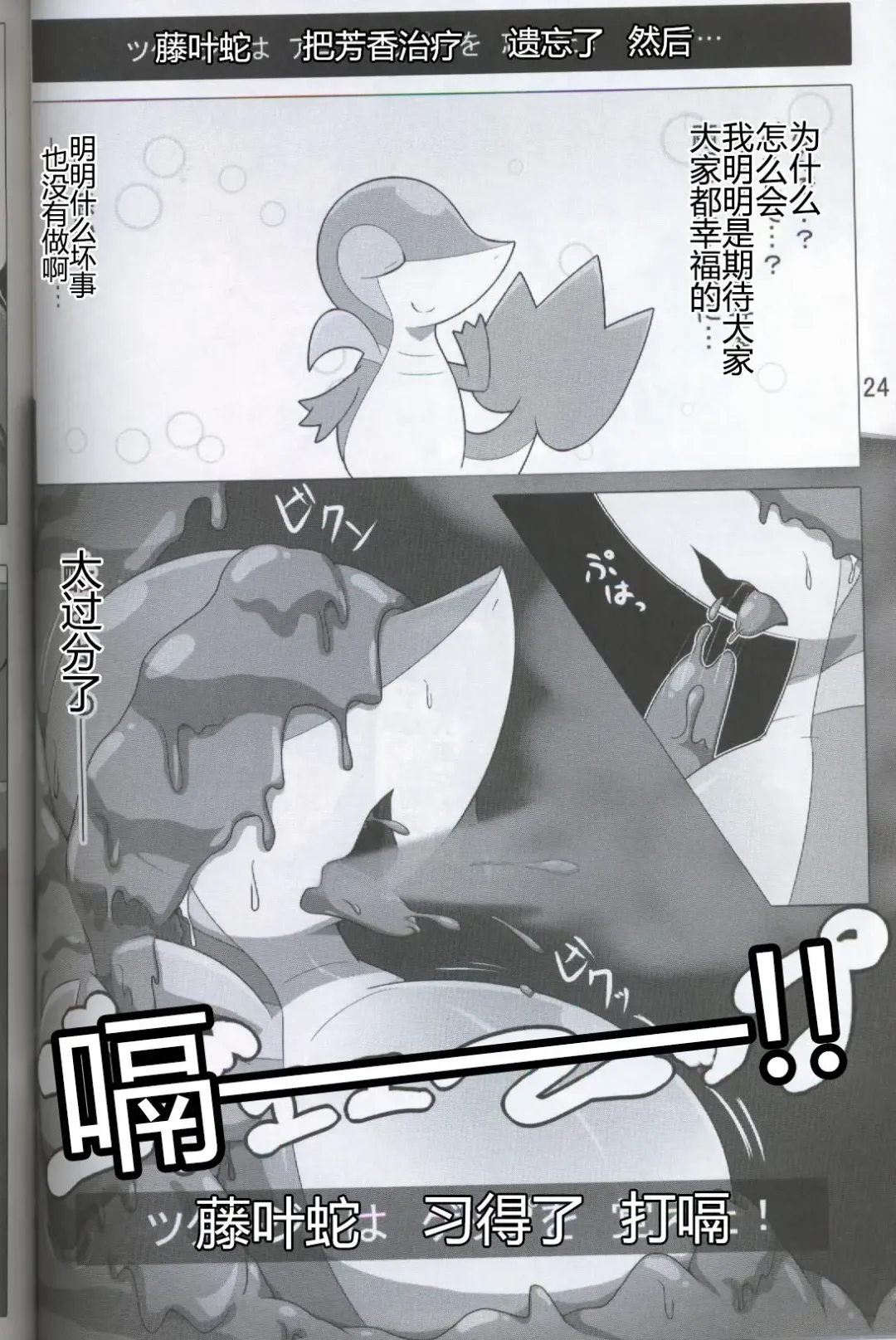 [Who] Pokéda | 宝可堕 Fhentai - Page 25