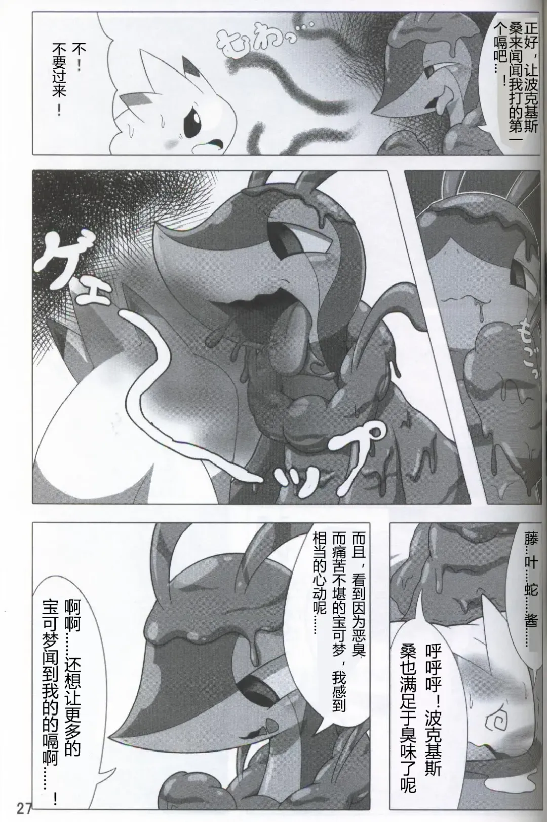 [Who] Pokéda | 宝可堕 Fhentai - Page 28