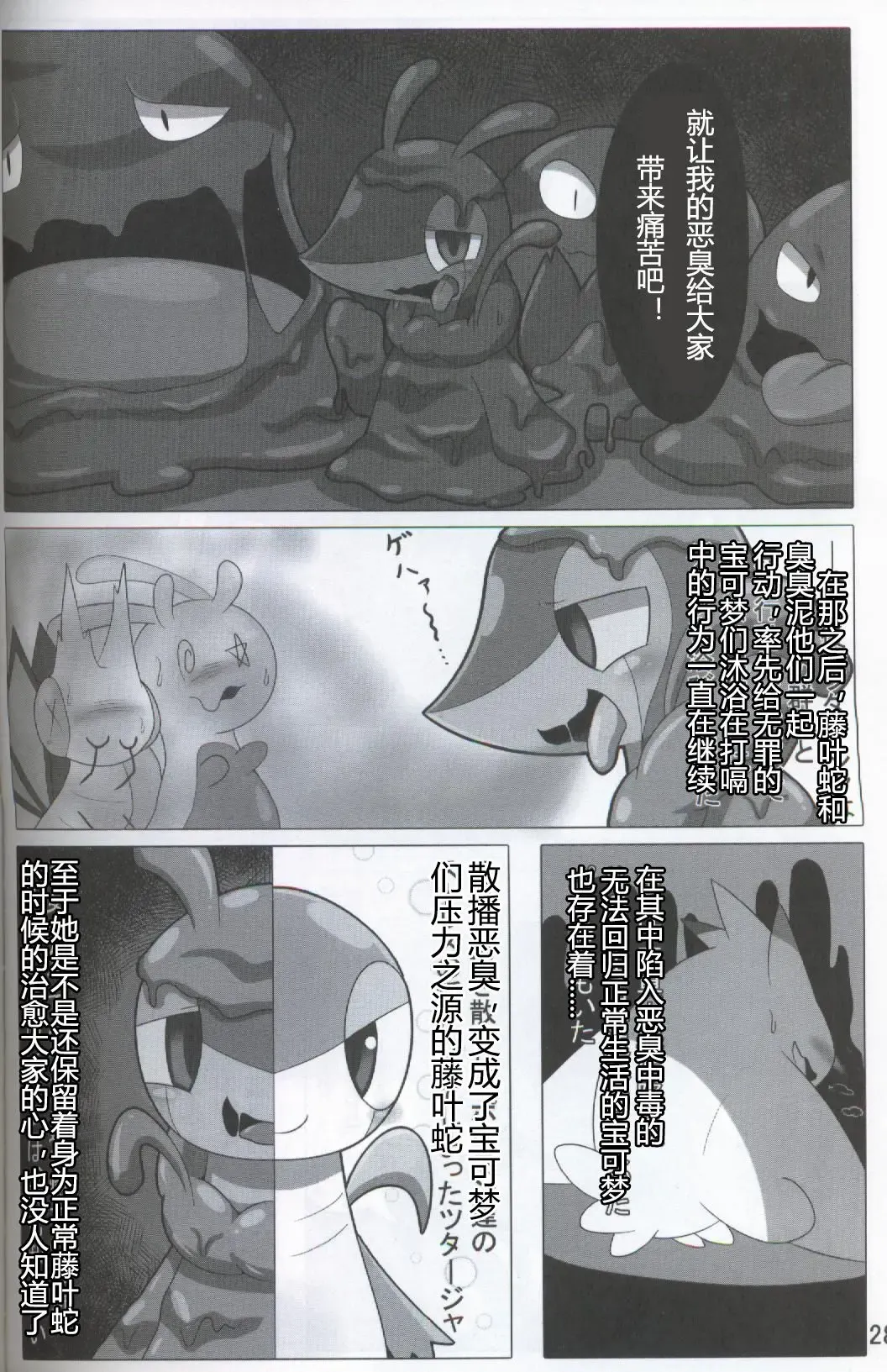 [Who] Pokéda | 宝可堕 Fhentai - Page 29