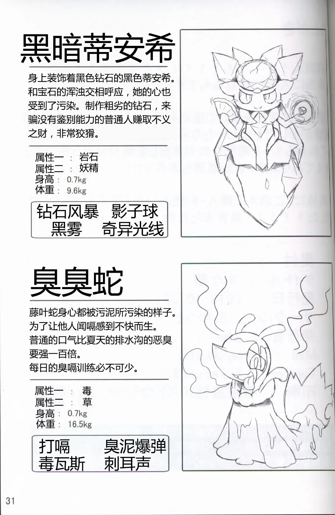 [Who] Pokéda | 宝可堕 Fhentai - Page 32