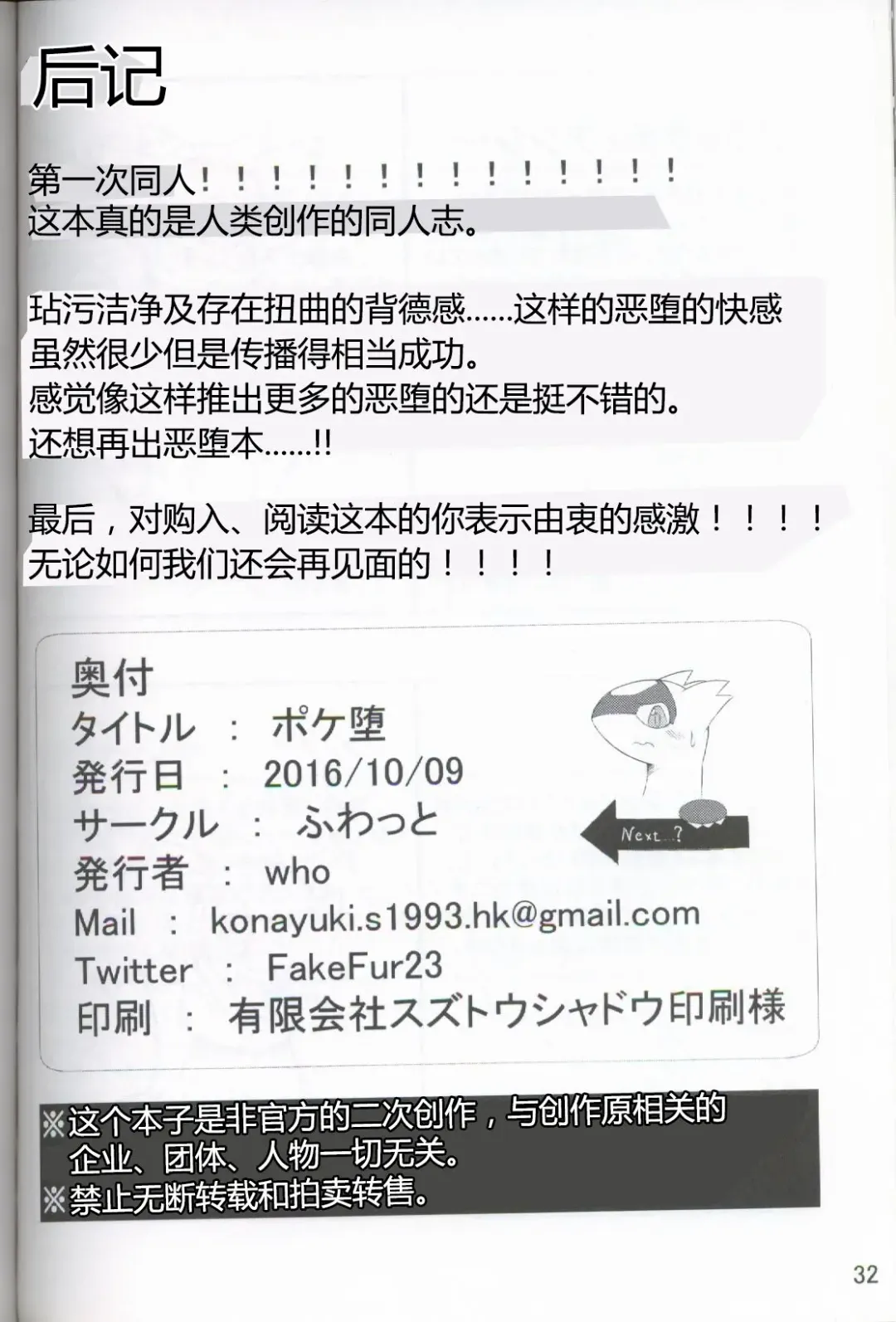 [Who] Pokéda | 宝可堕 Fhentai - Page 33