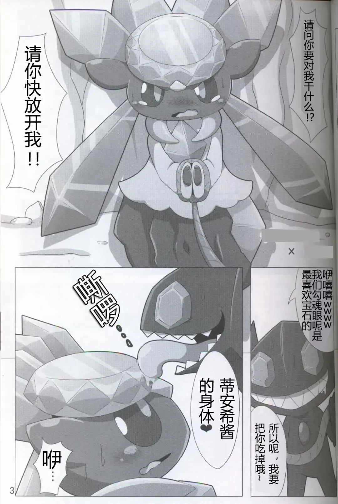 [Who] Pokéda | 宝可堕 Fhentai - Page 4