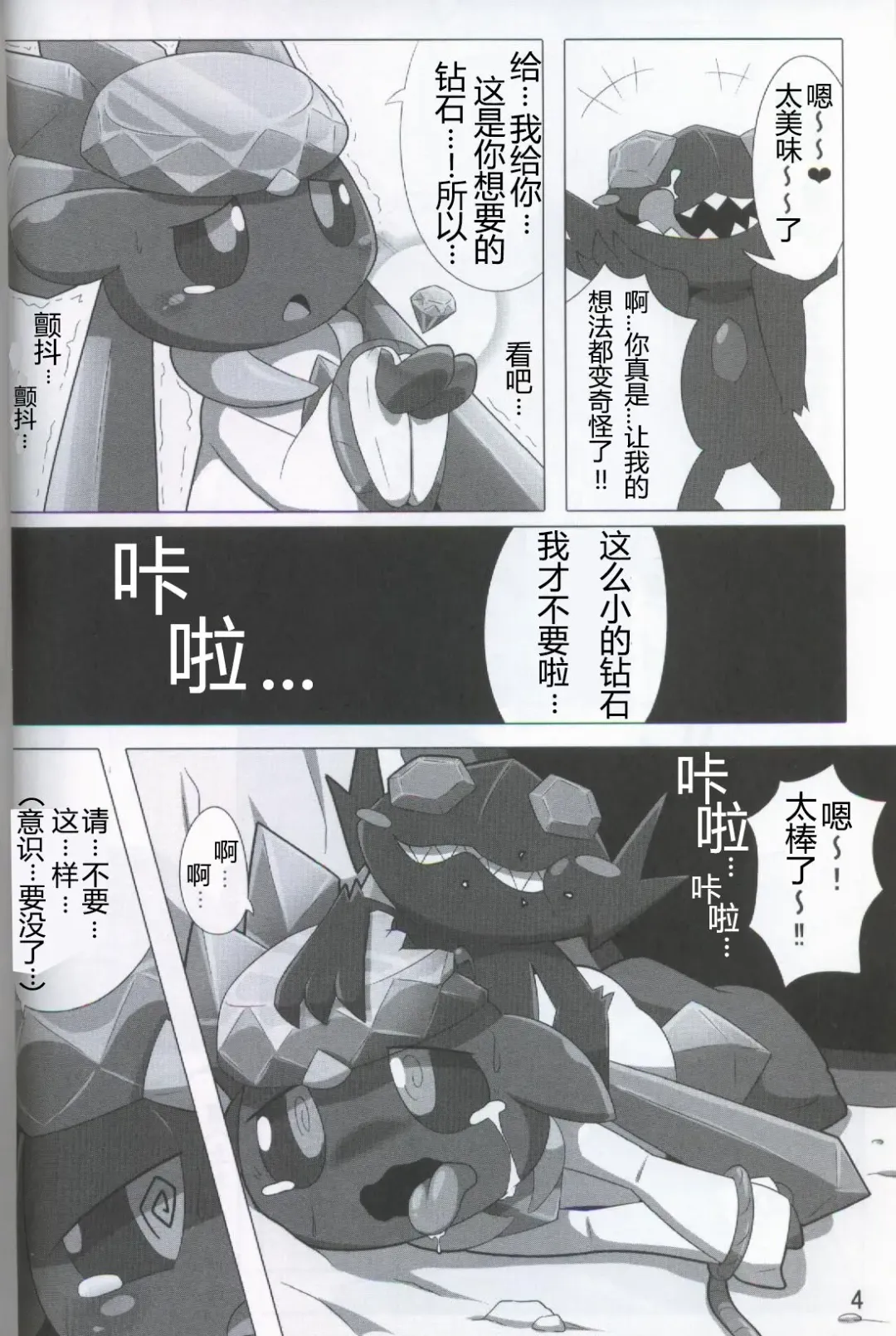 [Who] Pokéda | 宝可堕 Fhentai - Page 5