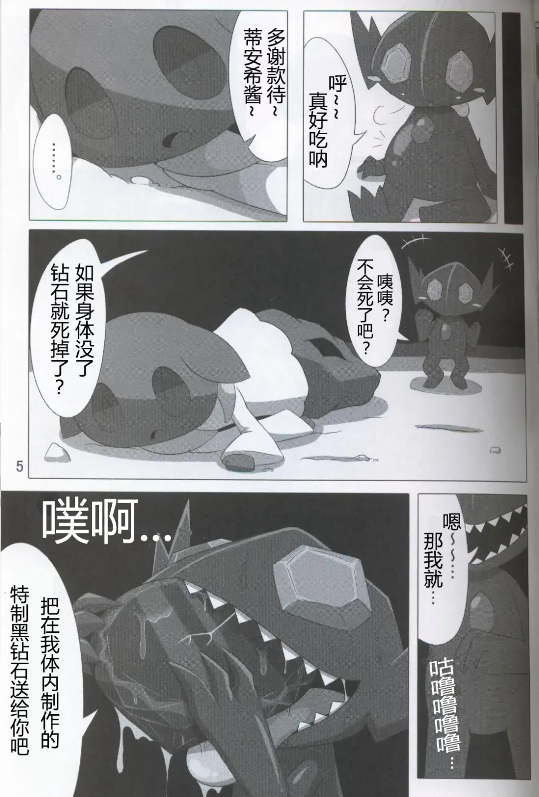 [Who] Pokéda | 宝可堕 Fhentai - Page 6
