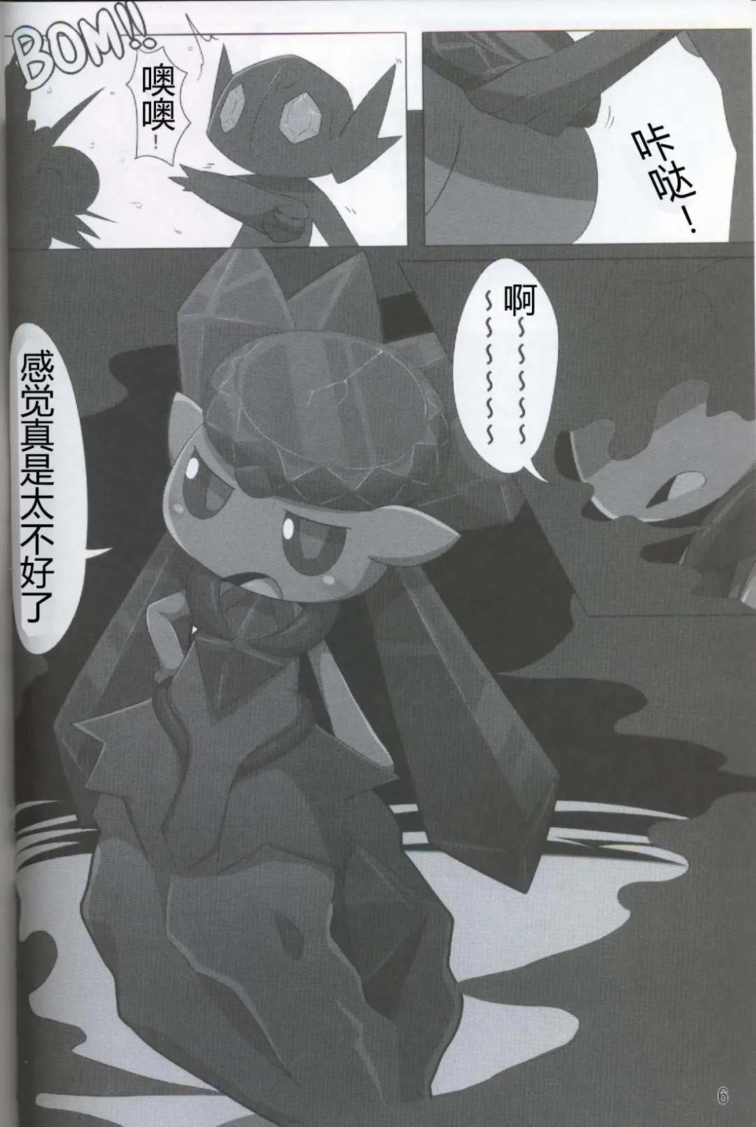 [Who] Pokéda | 宝可堕 Fhentai - Page 7