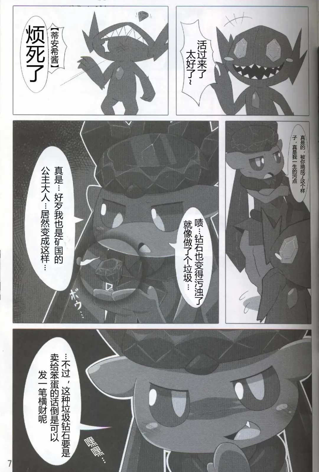 [Who] Pokéda | 宝可堕 Fhentai - Page 8