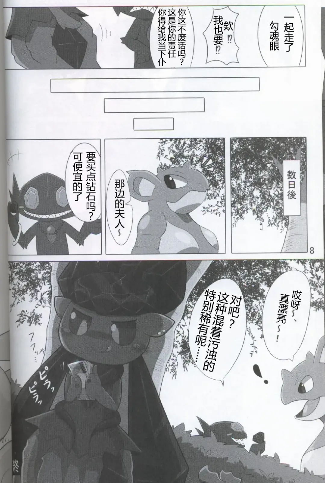 [Who] Pokéda | 宝可堕 Fhentai - Page 9