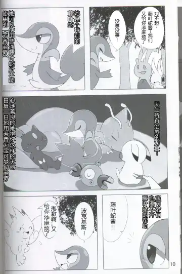 [Who] Pokéda | 宝可堕 Fhentai - Page 11