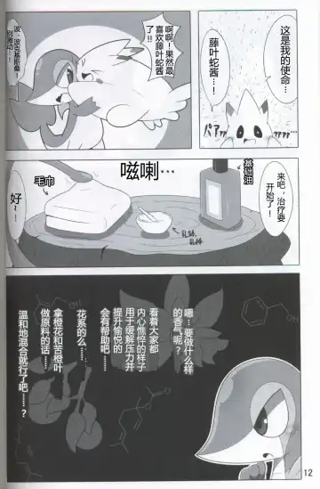 [Who] Pokéda | 宝可堕 Fhentai - Page 13