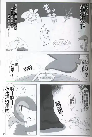 [Who] Pokéda | 宝可堕 Fhentai - Page 14