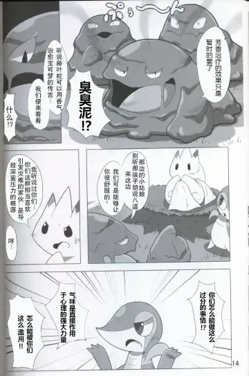 [Who] Pokéda | 宝可堕 Fhentai - Page 15