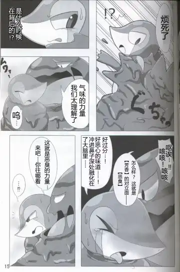 [Who] Pokéda | 宝可堕 Fhentai - Page 16