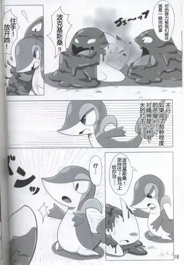 [Who] Pokéda | 宝可堕 Fhentai - Page 17