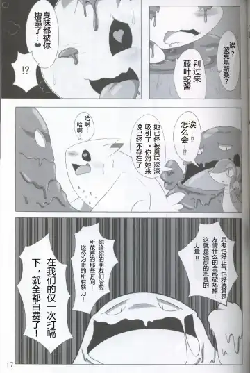 [Who] Pokéda | 宝可堕 Fhentai - Page 18